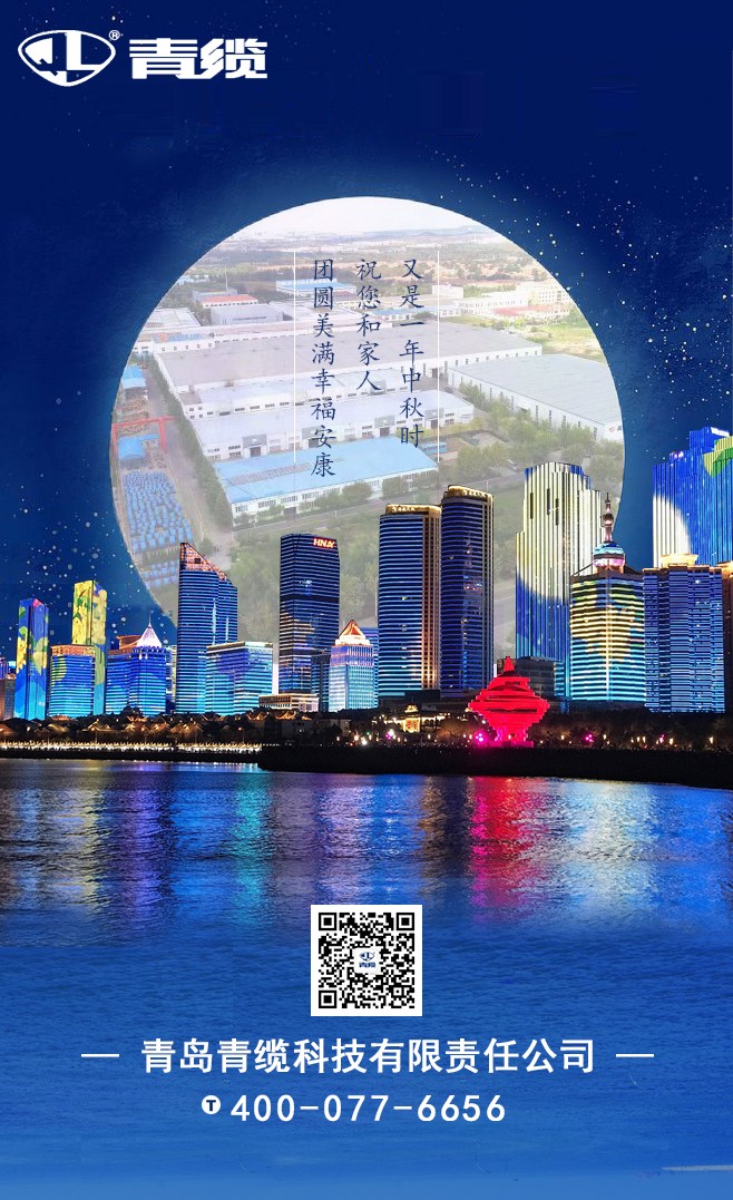 青纜祝您和家人中秋快樂！闔家團圓！(圖1)